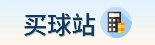 买球站首页标识